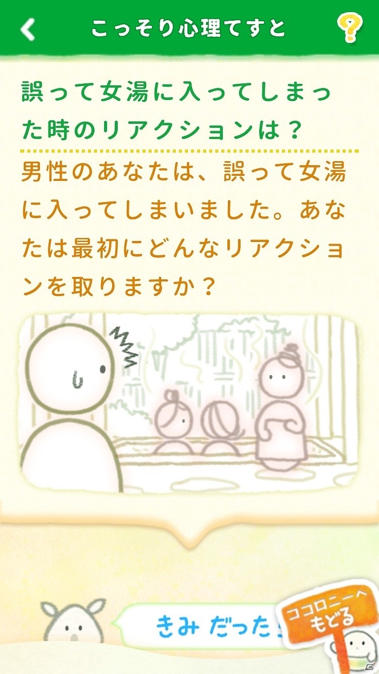 iOS/Android向けココロ癒し系アプリ「きみとくりお」を紹介！今週のおすすめスマホゲームアプリレビューの画像10
