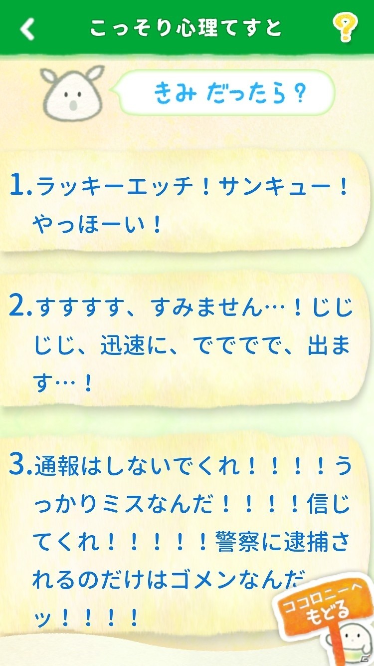 iOS/Android向けココロ癒し系アプリ「きみとくりお」を紹介！今週のおすすめスマホゲームアプリレビューの画像11