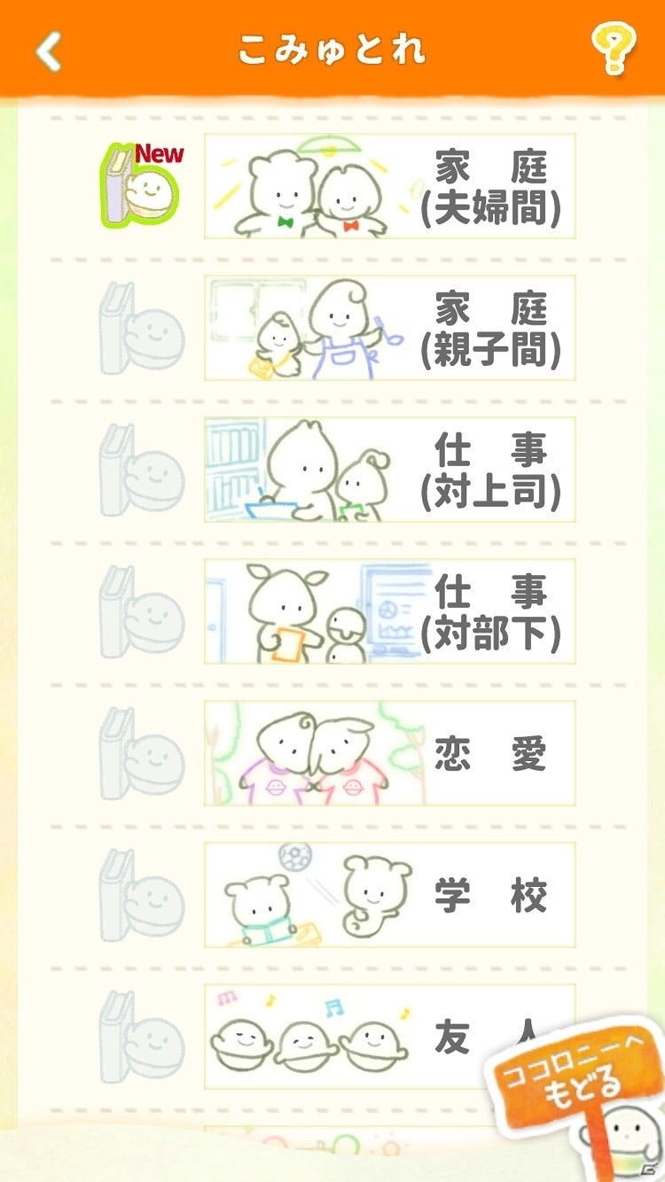 iOS/Android向けココロ癒し系アプリ「きみとくりお」を紹介！今週のおすすめスマホゲームアプリレビューの画像14