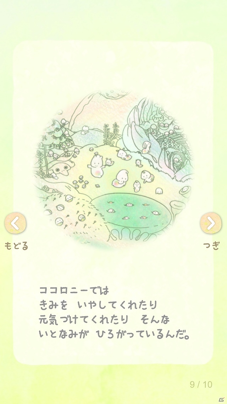 iOS/Android向けココロ癒し系アプリ「きみとくりお」を紹介！今週のおすすめスマホゲームアプリレビューの画像2