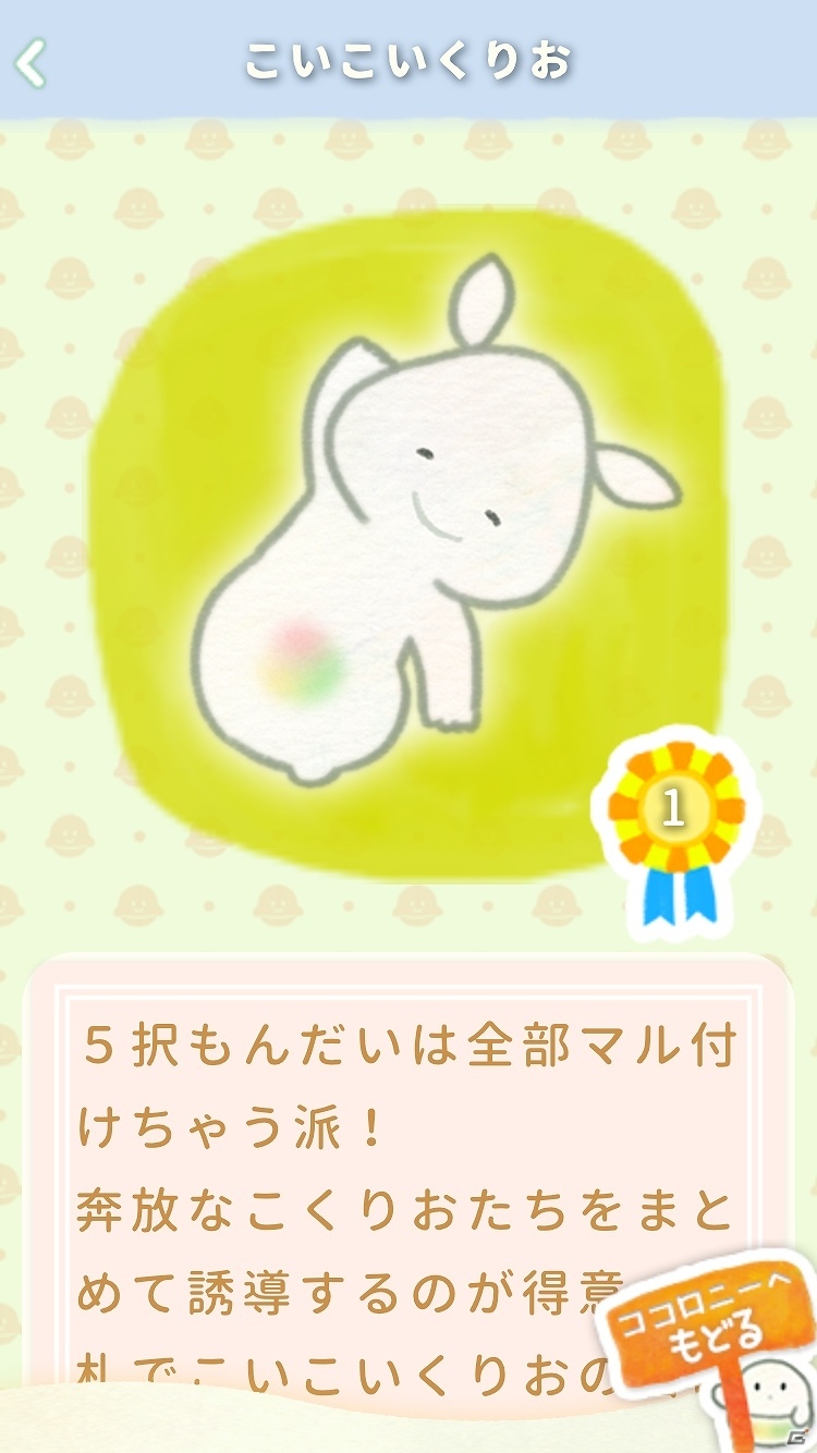 iOS/Android向けココロ癒し系アプリ「きみとくりお」を紹介！今週のおすすめスマホゲームアプリレビューの画像9