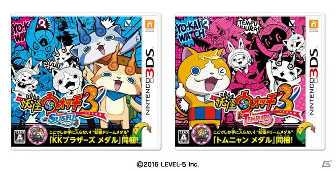 3DS「妖怪ウォッチ3 スシ／テンプラ」本日発売！期間限定で「おおばん