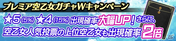 「空戦乙女-スカイヴァルキリーズ-」5万人突破キャンペーン開催！の画像3