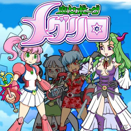 PC「魔女ボーグメグリロ」Steamにて配信スタート―実績やトレカなどを追加の画像1