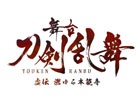 「舞台『刀剣乱舞』虚伝 燃ゆる本能寺」が2016年冬に再演決定！