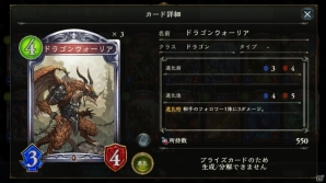 【初心者のための「シャドウバース」特集】第4回：ドラゴン編の画像9