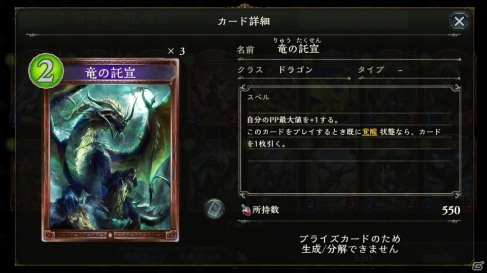 【初心者のための「シャドウバース」特集】第4回：ドラゴン編の画像3