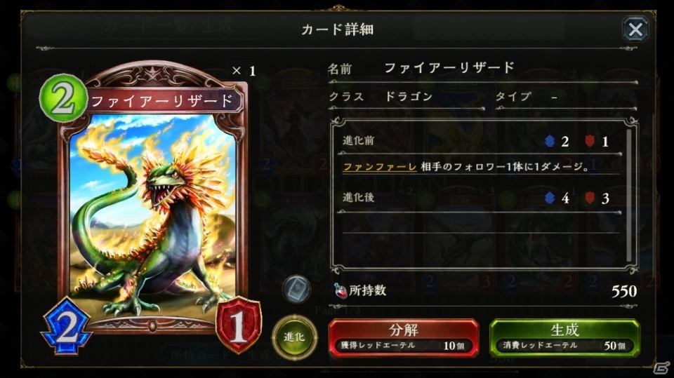 【初心者のための「シャドウバース」特集】第4回：ドラゴン編の画像6