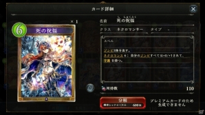 【初心者のための「シャドウバース」特集】第5回：ネクロマンサー編の画像10