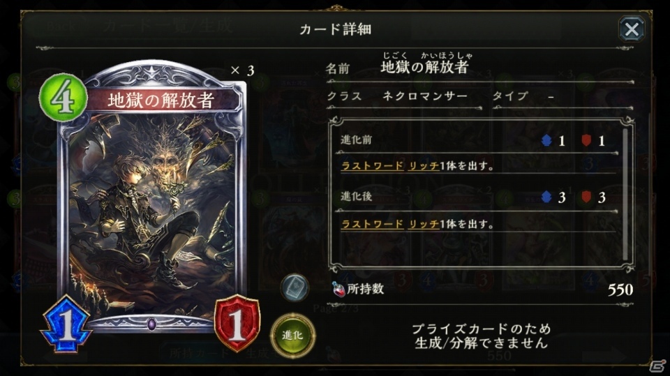 【初心者のための「シャドウバース」特集】第5回：ネクロマンサー編の画像3