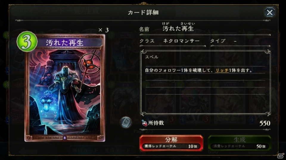【初心者のための「シャドウバース」特集】第5回：ネクロマンサー編の画像4