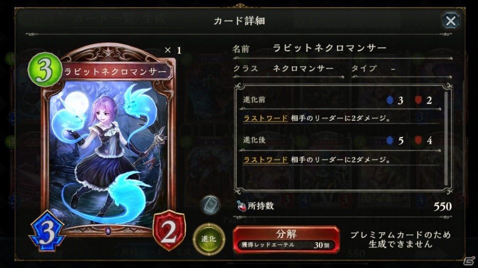 【初心者のための「シャドウバース」特集】第5回：ネクロマンサー編の画像5