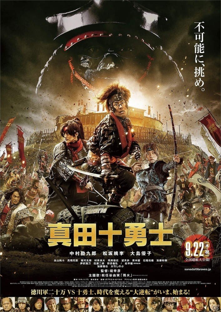 PS4/PS3「戦国BASARA 真田幸村伝」と映画「真田十勇士」の相互応援キャンペーンが実施―東京・大阪にコラボカフェが登場！の画像2