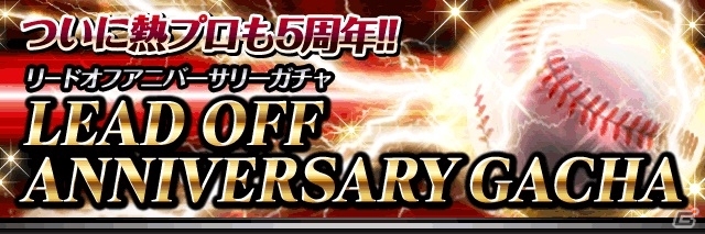 Mobage「大熱狂!!プロ野球カード」往年の名選手たちがメモリアルカードで登場！の画像3
