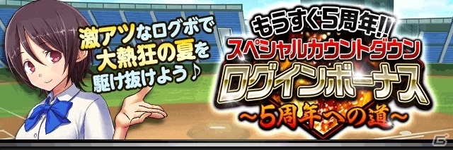 Mobage「大熱狂!!プロ野球カード」往年の名選手たちがメモリアルカードで登場！の画像4