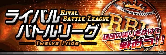Mobage「大熱狂!!プロ野球カード」往年の名選手たちがメモリアルカードで登場！の画像5