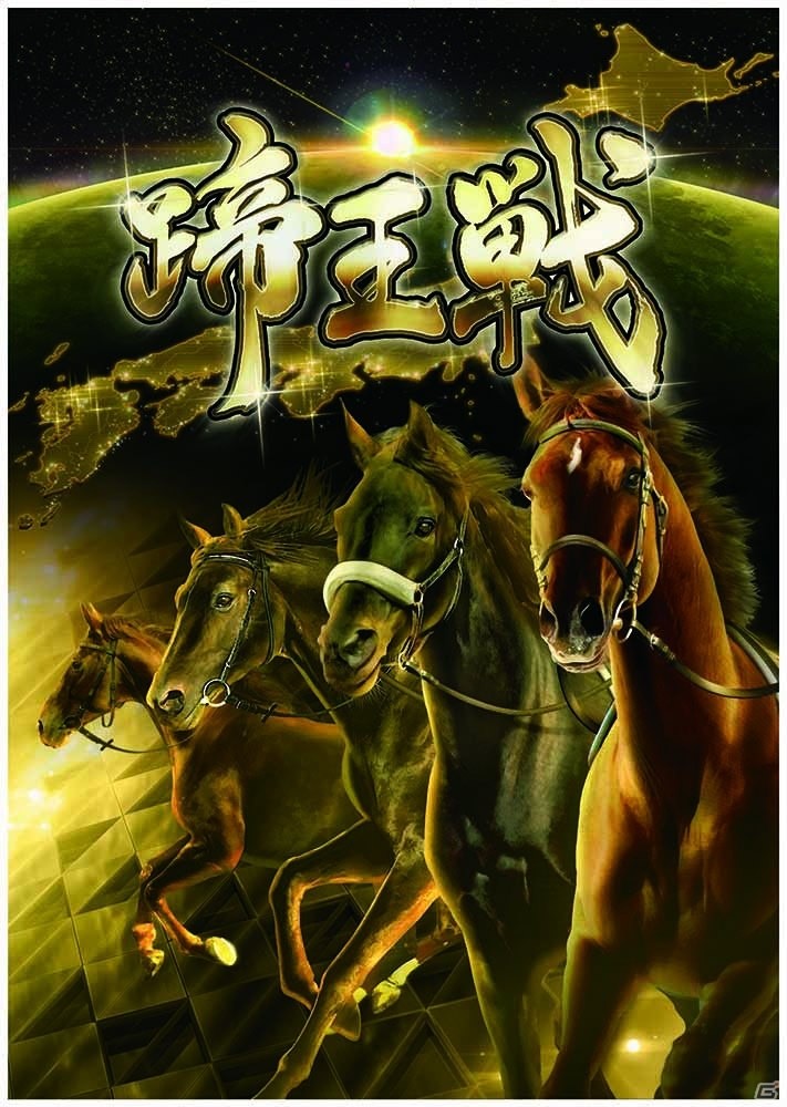 AC「StarHorse3」全国大会「蹄王戦」の決勝大会が開催！「ゴーゴーカレー」コラボは7月28日より実施の画像1