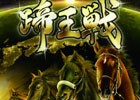 AC「StarHorse3」全国大会「蹄王戦」の決勝大会が開催！「ゴーゴーカレー」コラボは7月28日より実施