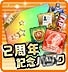「アイドルマスター SideM」SR信玄誠司のプレゼントや特別なあいさつが聞ける2周年記念キャンペーンが開催！の画像11