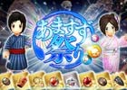 iOS/Android「ファイナルファンタジーグランドマスターズ」進化素材や限定装備が手に入るイベント「あますず祭り」が開催！