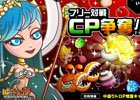 iOS/Android「城とドラゴン」CPを集めてショップでタマゴを手に入れよう！「フリー対戦CP争奪バトル」が開始