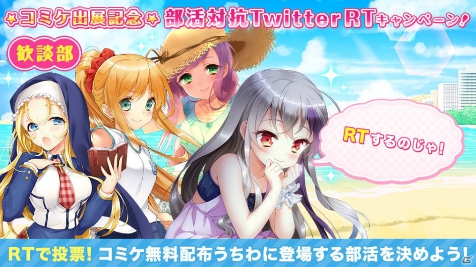 「グリモア～私立グリモワール魔法学園～」コミックマーケット90に出展決定！「部活対抗Twitterキャンペーン」も開催の画像10