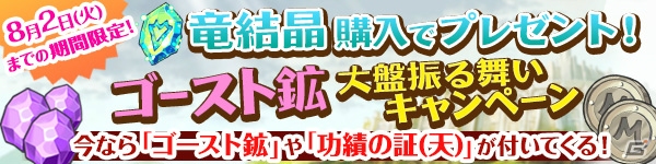 iOS/Android「ブレス オブ ファイア 6 白竜の守護者たち」にて「ゴースト鉱大盤振る舞いキャンペーン」が開始！の画像1