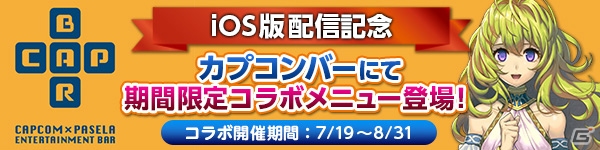 iOS/Android「ブレス オブ ファイア 6 白竜の守護者たち」にて「ゴースト鉱大盤振る舞いキャンペーン」が開始！の画像2