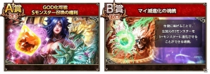 iOS/Android「ダークサマナー」全世界累計850万DL突破！GOD化可能な限定Sモンスターがもらえるログインスタンプが開催の画像3