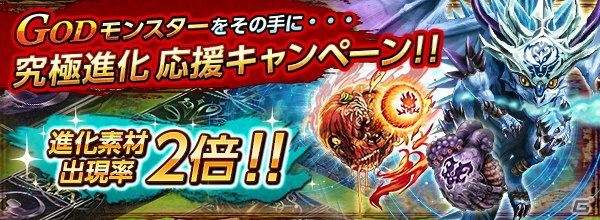iOS/Android「ダークサマナー」全世界累計850万DL突破！GOD化可能な限定Sモンスターがもらえるログインスタンプが開催の画像4