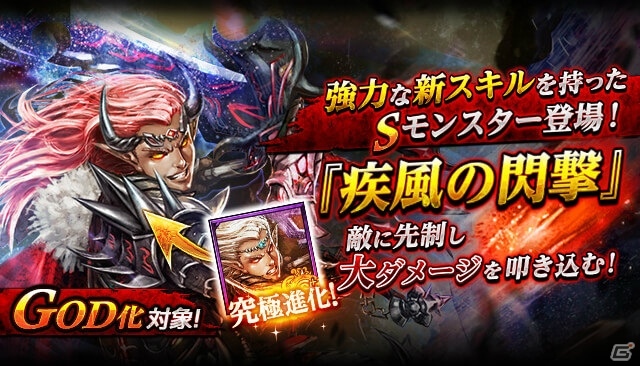 iOS/Android「ダークサマナー」全世界累計850万DL突破！GOD化可能な限定Sモンスターがもらえるログインスタンプが開催の画像5