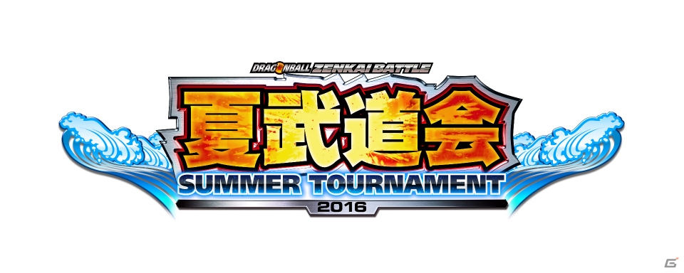 AC「ドラゴンボール ゼンカイバトル」店舗大会イベント「夏武道会-SUMMER TOURNAMENT-」の開催店舗情報が公開！の画像1