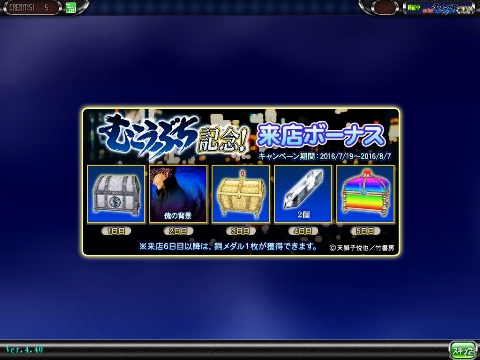 「セガNET麻雀 MJ」「MJ5 REVOLUTION」にて全国大会「第2回むこうぶちCUP」が本日より開催！の画像15