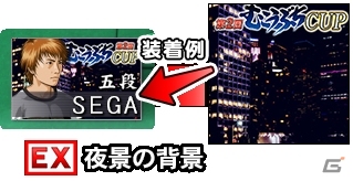「セガNET麻雀 MJ」「MJ5 REVOLUTION」にて全国大会「第2回むこうぶちCUP」が本日より開催！の画像4