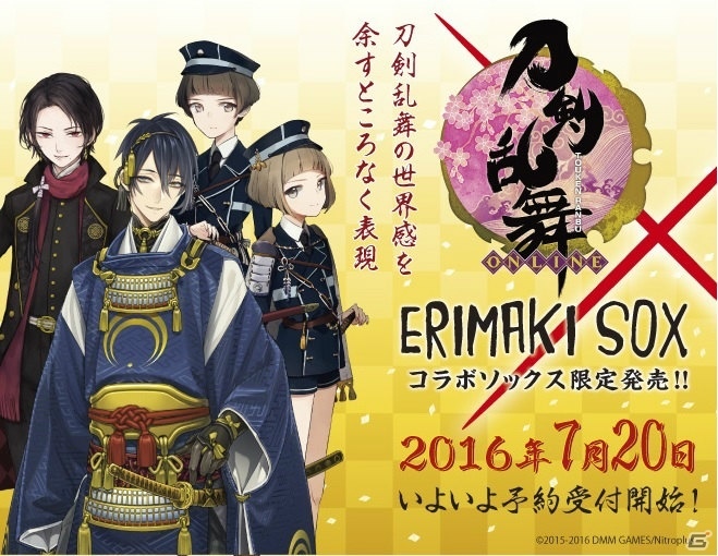 「刀剣乱舞-ONLINE-」三日月宗近、加州清光、藤四郎兄弟をモチーフにした靴下が登場！7月20日より予約受付開始の画像1