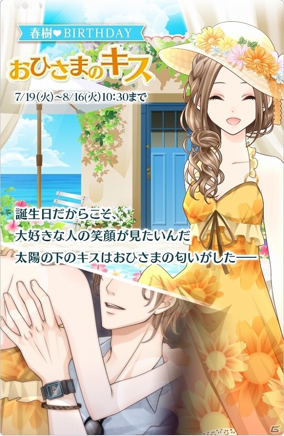 iOS/Android「君の秘密にドラマなキスを」スイーツをテーマにしたイベント「和味町スイーツバトル Part2」が開催！の画像4