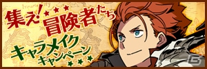 3DS「世界樹の迷宮V 長き神話の果て」キャラメイクキャンペーンの2つの報酬が解禁！の画像1