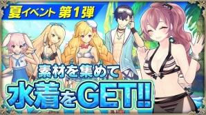 iOS/Android「OZ Chrono Chronicle」キュートで大胆な水着コスチュームが登場！夏イベント第1弾も開催の画像5