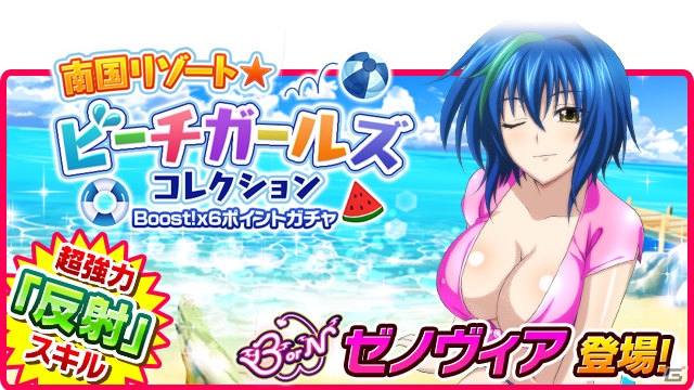 Mobage/GREE/dゲーム「ハイスクールD×D」ギルドレイドイベント「南国リゾートでビキニバトルです！！」が開催の画像5