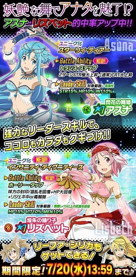 iOS/Android「ソードアート・オンライン コード・レジスタ」防具生産イベント「艶麗な舞姫と灼熱の武踊家」が開催の画像2
