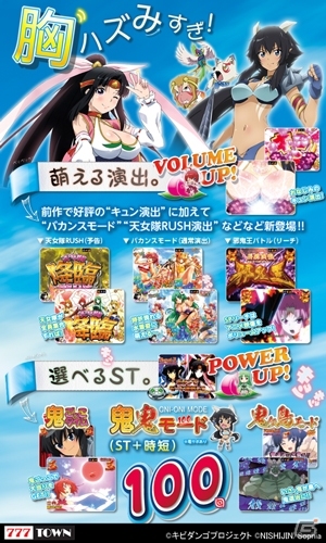 胸ハズみすぎのパチンコ機「CRモモキュンソード3」が「777TOWN for Android」に登場！の画像3