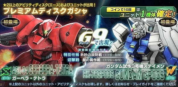 Yahoo!ゲーム版「ガンダムジオラマフロント」がサービス開始―スタートダッシュにぴったりな「ジェットストリームキャンペーン」も実施の画像3