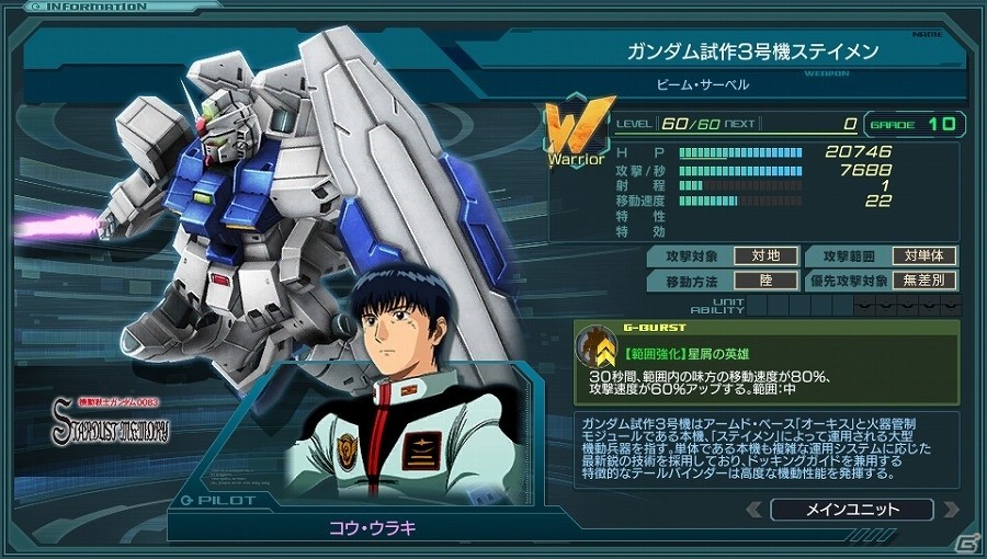 Yahoo!ゲーム版「ガンダムジオラマフロント」がサービス開始―スタートダッシュにぴったりな「ジェットストリームキャンペーン」も実施の画像4