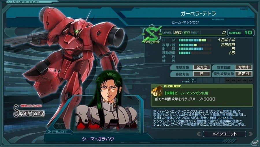 Yahoo!ゲーム版「ガンダムジオラマフロント」がサービス開始―スタートダッシュにぴったりな「ジェットストリームキャンペーン」も実施の画像5