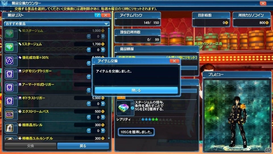 「PSO2」夏に向けたイベントが続々と登場！新カジノ「アークマスロット」やACスクラッチ「シャイニーサマーデイズ」もチェックの画像39