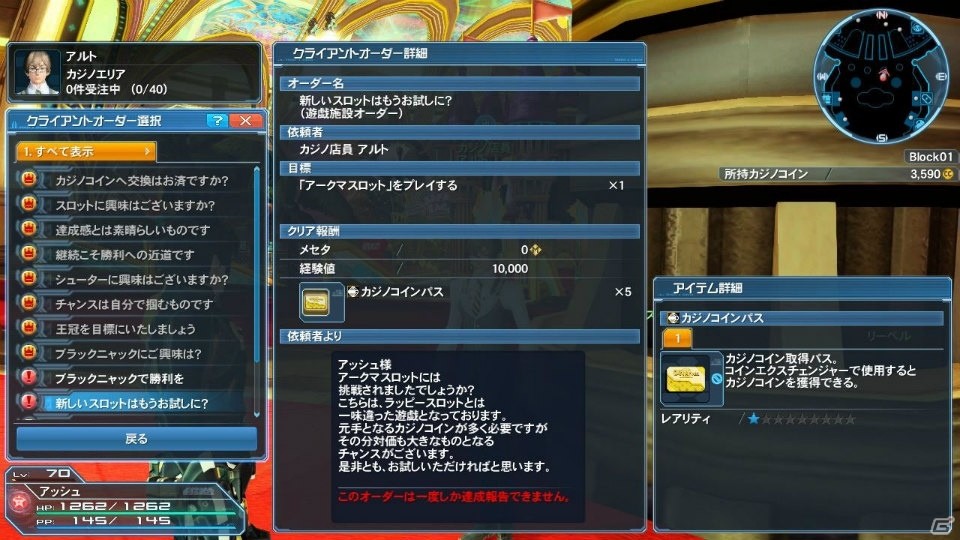 「PSO2」夏に向けたイベントが続々と登場！新カジノ「アークマスロット」やACスクラッチ「シャイニーサマーデイズ」もチェックの画像69