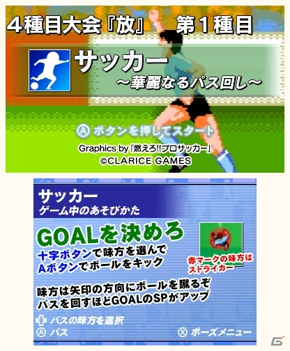 12種類のスポーツがミニゲームに！ワンコインで遊べる3DS「ミニスポ塊」が7月27日に配信の画像6