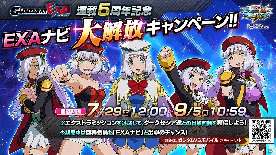 AC「機動戦士ガンダム EXVS.MB ON」ソーマ・ピーリスの駆るティエレンタオツーが参戦！「ガンダムEXA」5周年を記念した「EXAナビ大解放キャンペーン」も実施の画像19