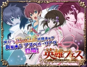 iOS/Android「テイルズ オブ リンク」アスベル、リアラが登場する「英雄フェス」が開催中！の画像1