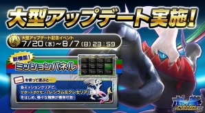 AC「ポッ拳 POKKÉN TOURNAMENT」新たなバトルポケモン“ダークライ”ら4匹の追加を含む大型アップデートが実施！新要素「ミッションパネル」も追加の画像22
